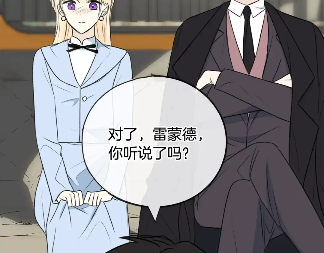 《成为伯爵府的家教》第66话 战事将起 第45页