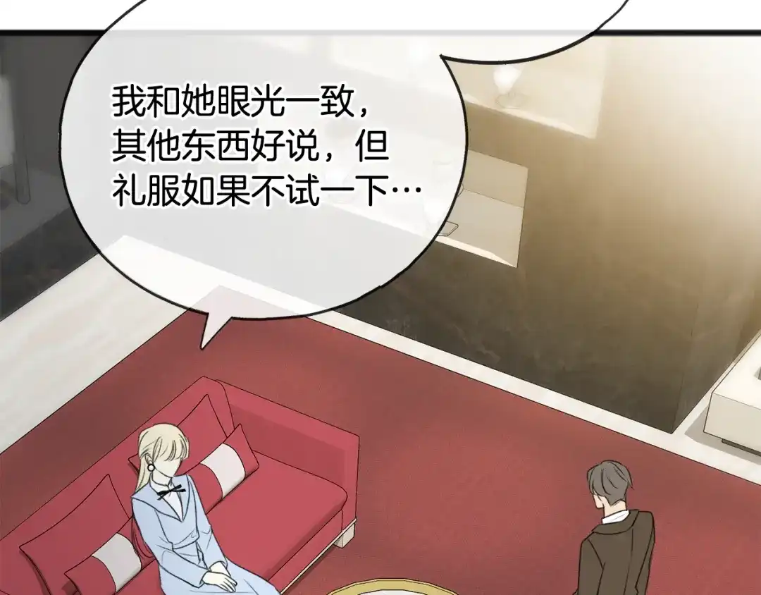 《成为伯爵府的家教》第66话 战事将起 第139页
