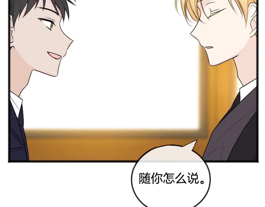 《成为伯爵府的家教》第66话 战事将起 第68页