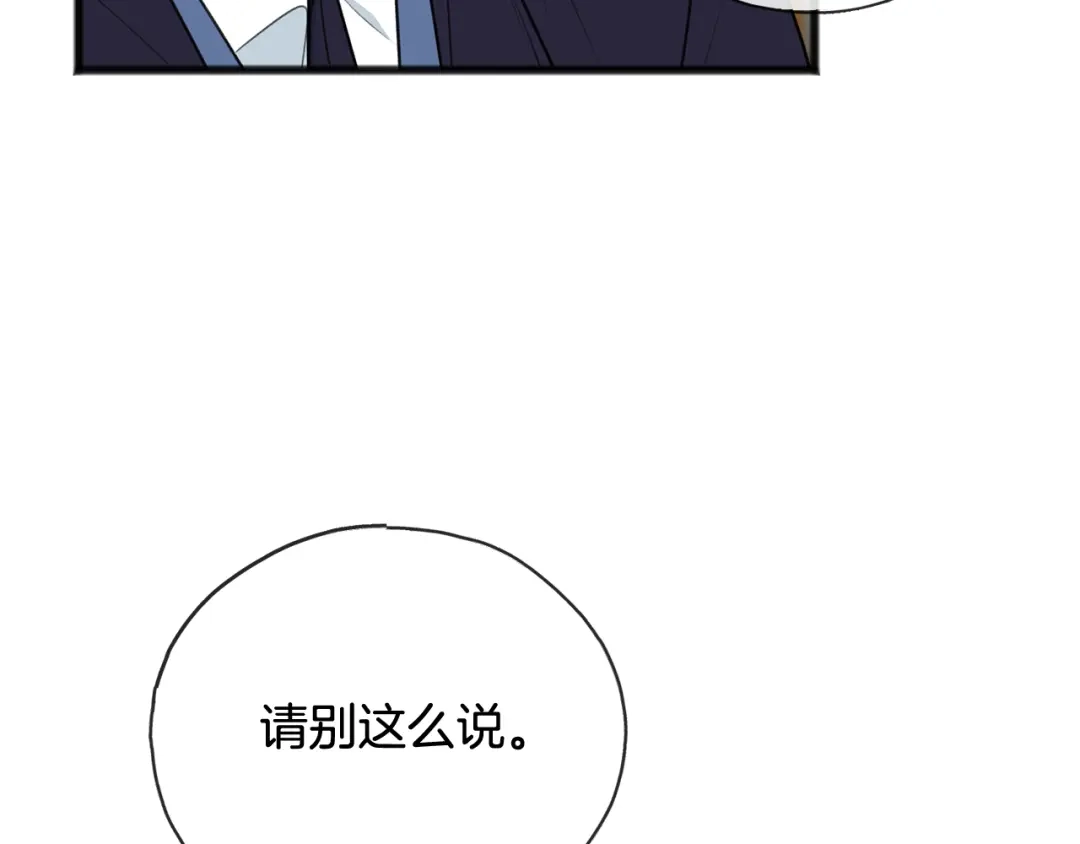 《成为伯爵府的家教》第66话 战事将起 第16页