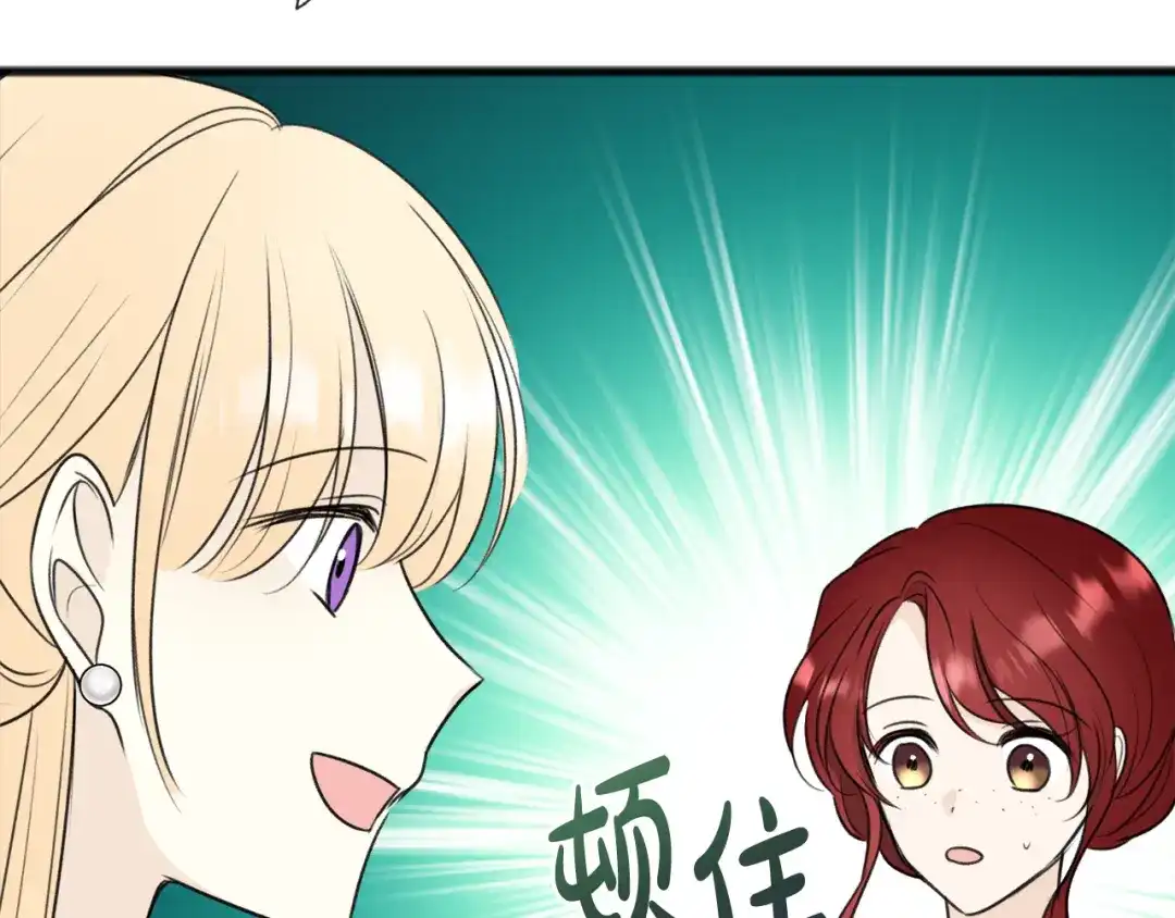 《成为伯爵府的家教》第66话 战事将起 第144页