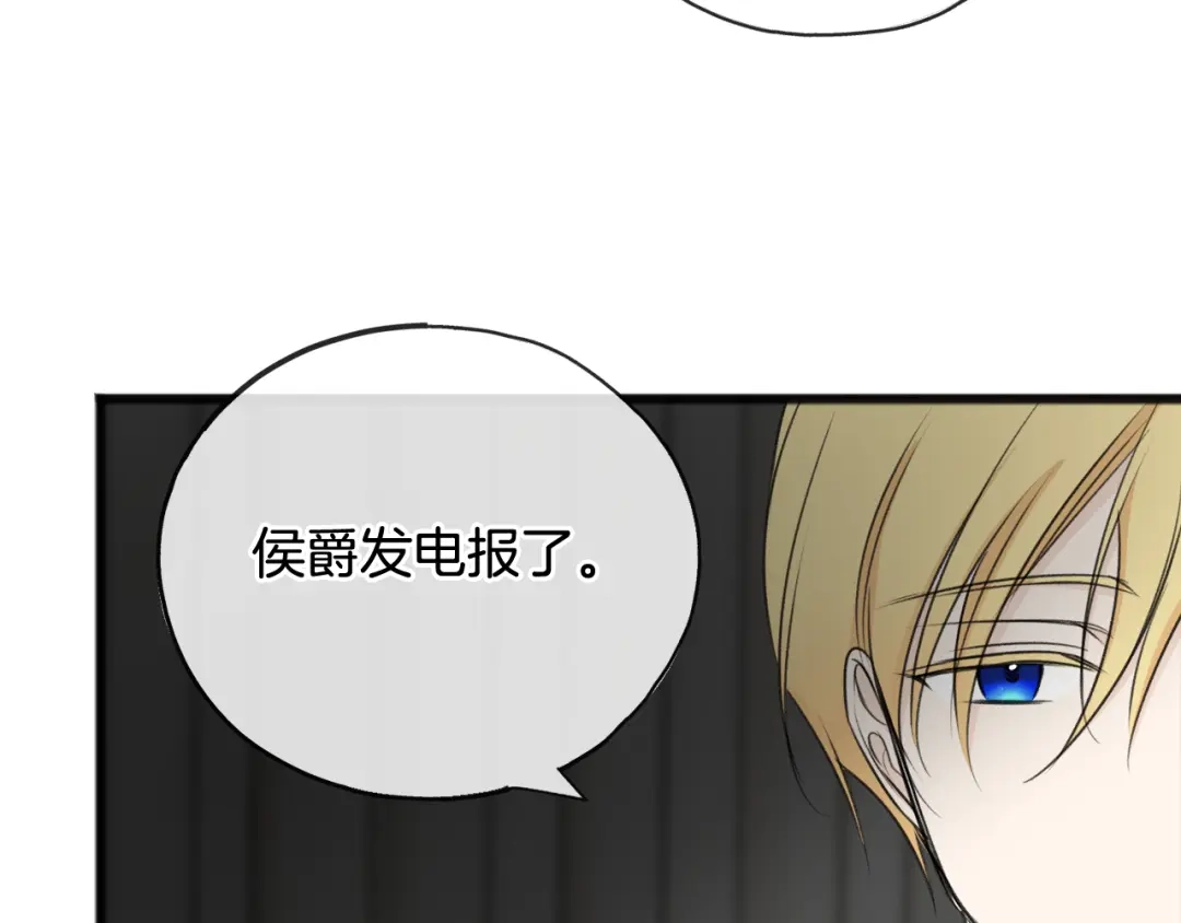 《成为伯爵府的家教》第66话 战事将起 第48页