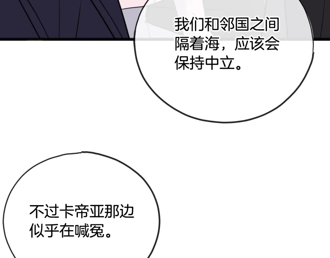 《成为伯爵府的家教》第66话 战事将起 第56页