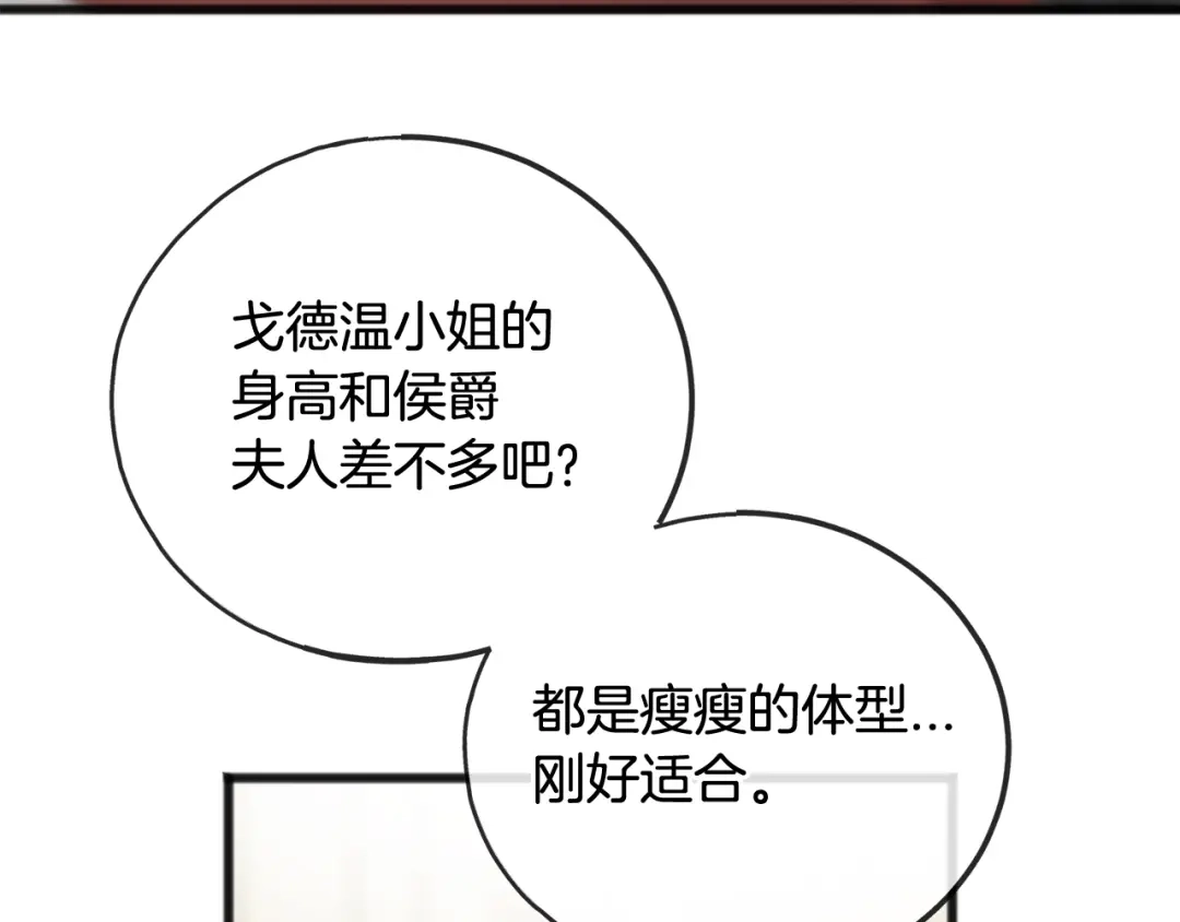 《成为伯爵府的家教》第66话 战事将起 第141页