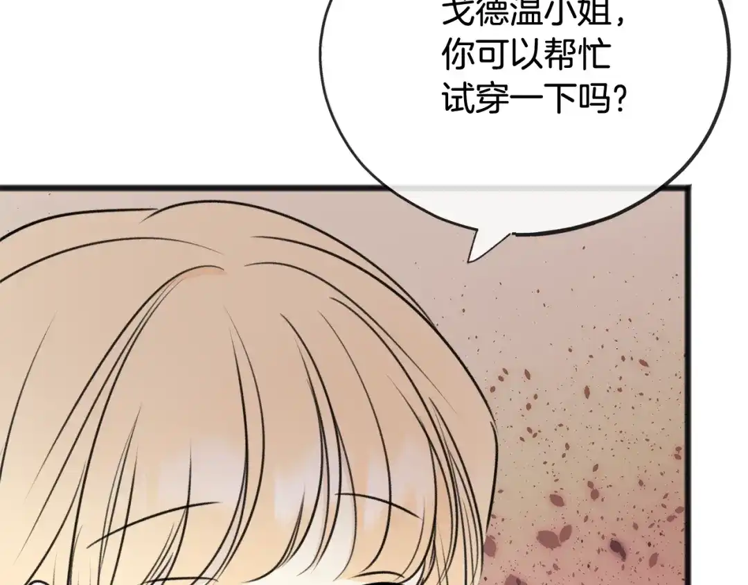 《成为伯爵府的家教》第66话 战事将起 第146页