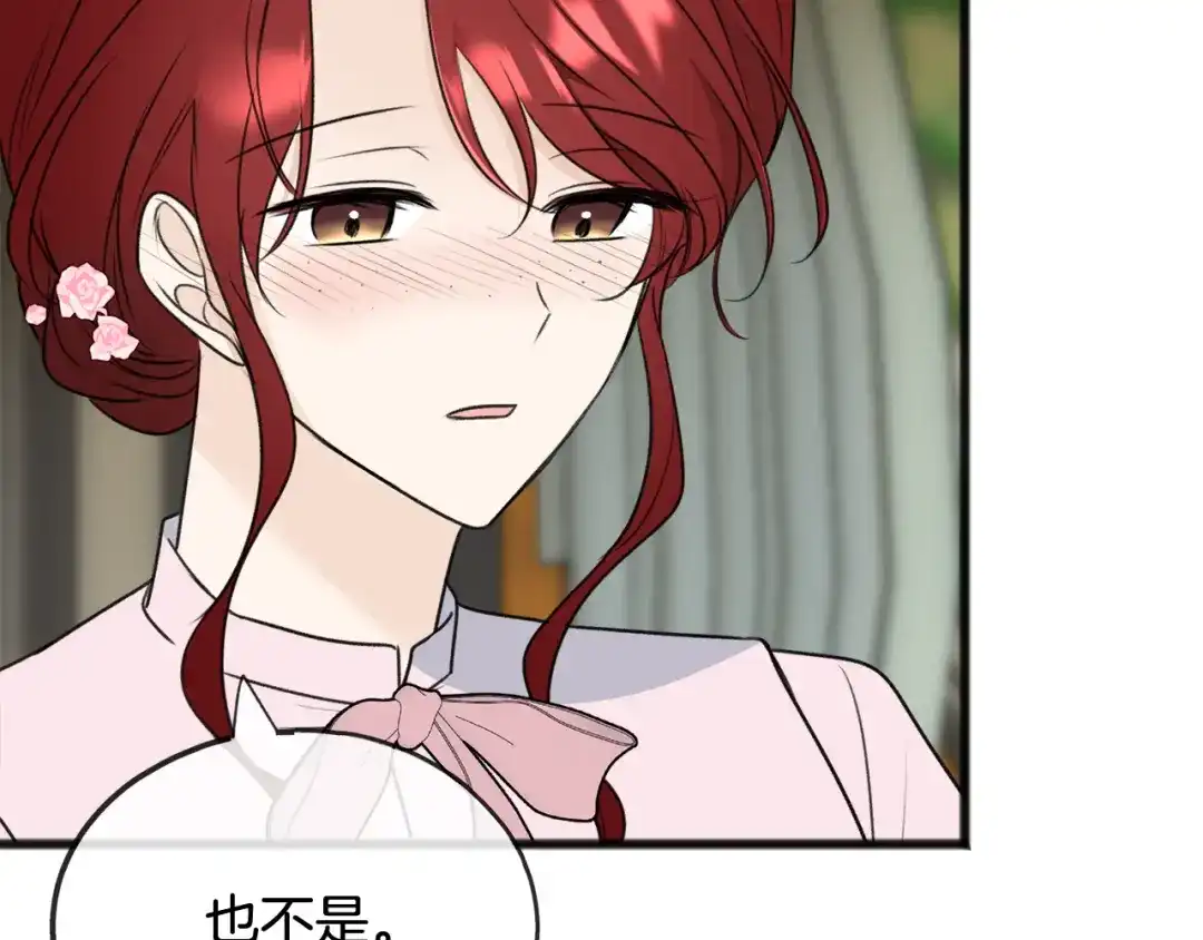 《成为伯爵府的家教》第66话 战事将起 第33页