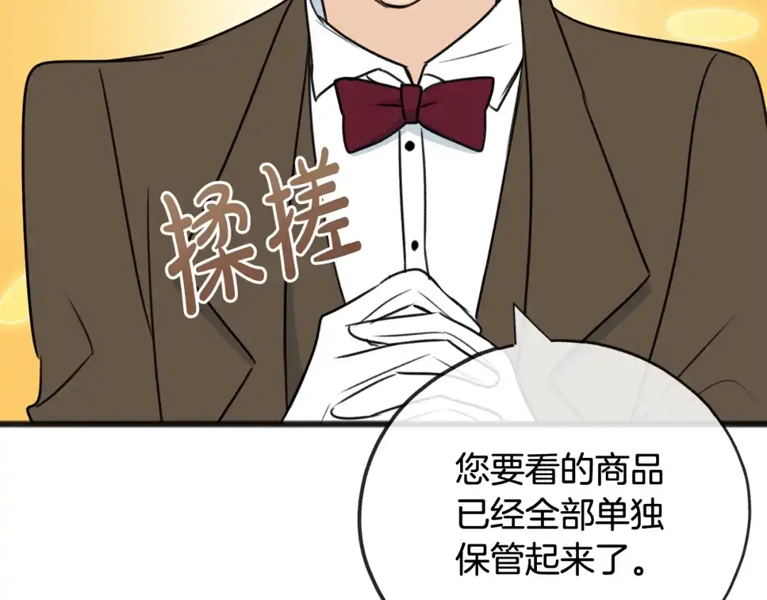 《成为伯爵府的家教》第66话 战事将起 第91页
