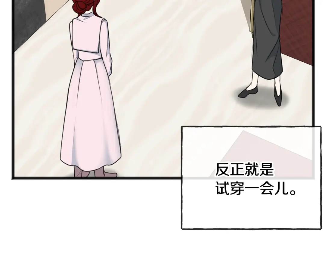 《成为伯爵府的家教》第67话 人体模特 第18页