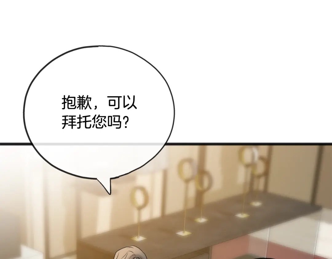 《成为伯爵府的家教》第67话 人体模特 第4页