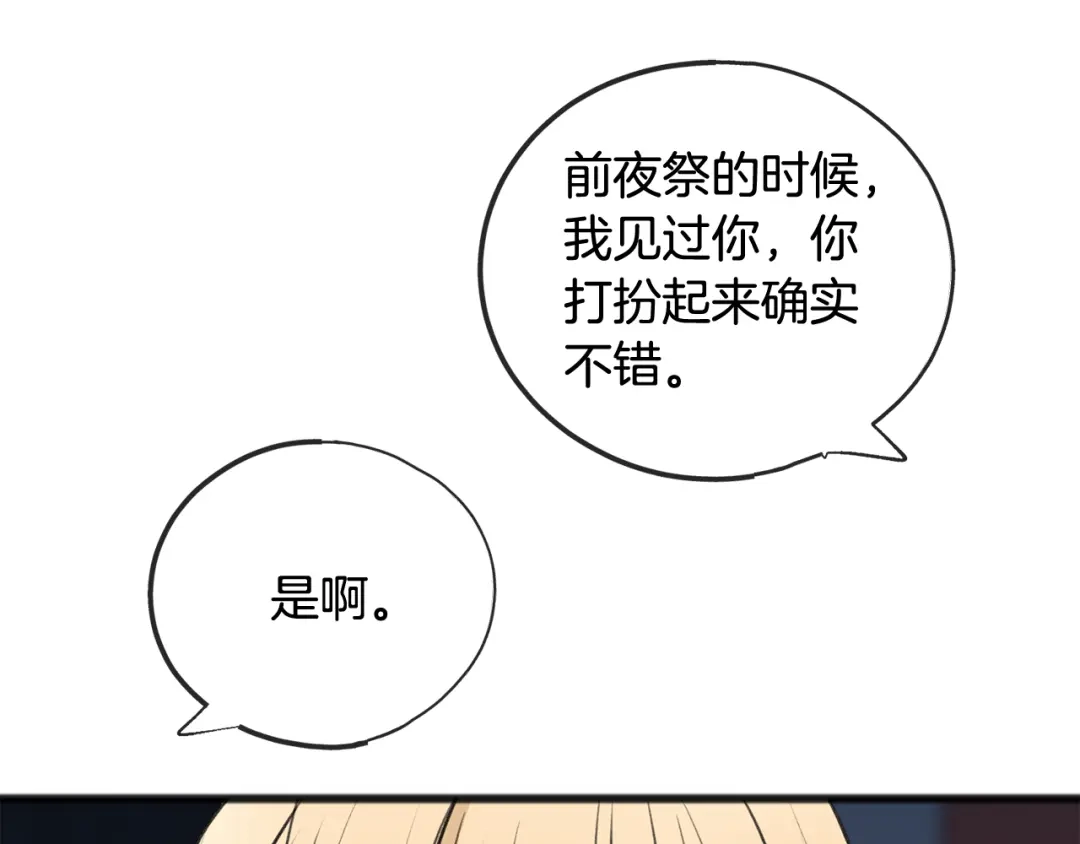 《成为伯爵府的家教》第67话 人体模特 第34页