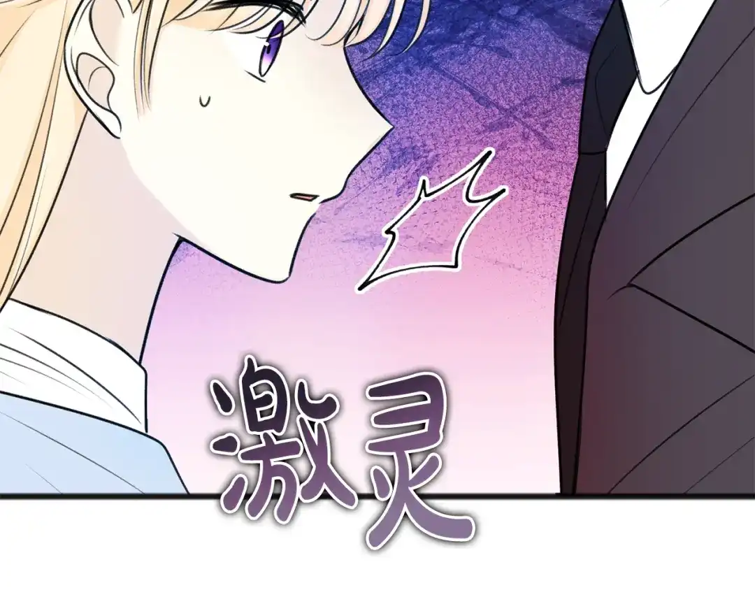 《成为伯爵府的家教》第67话 人体模特 第87页