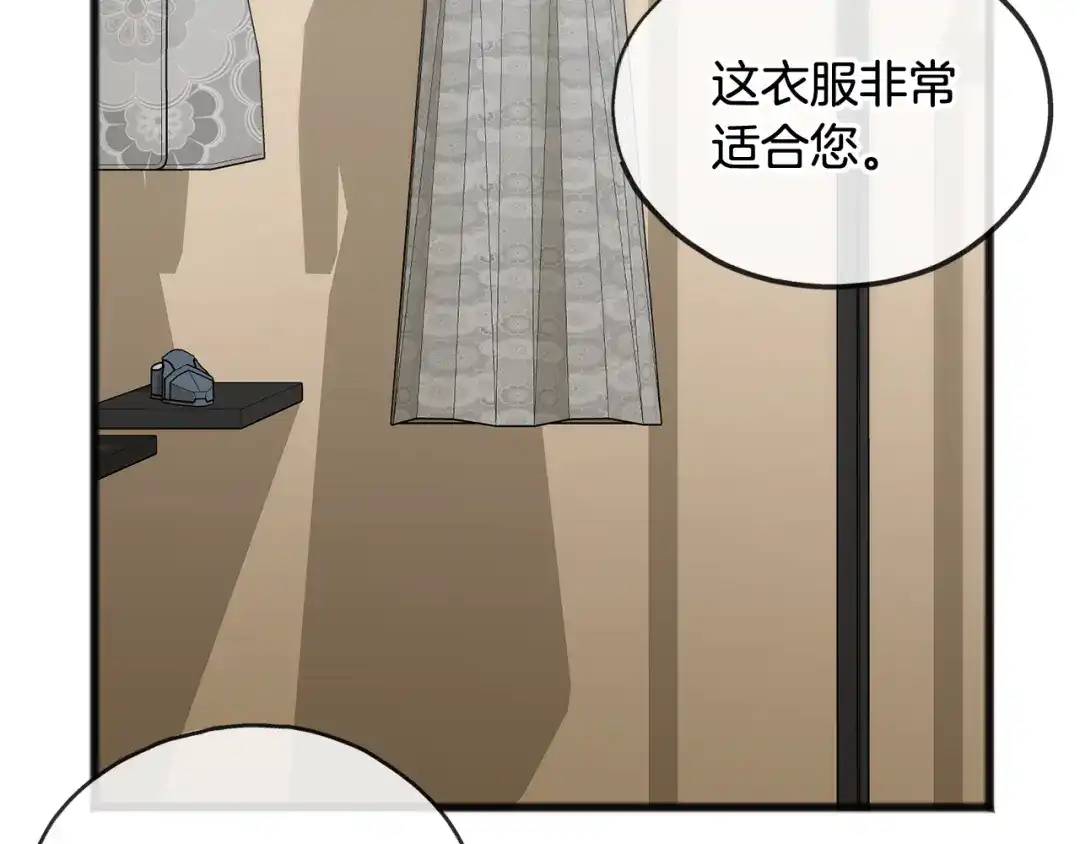 《成为伯爵府的家教》第67话 人体模特 第24页