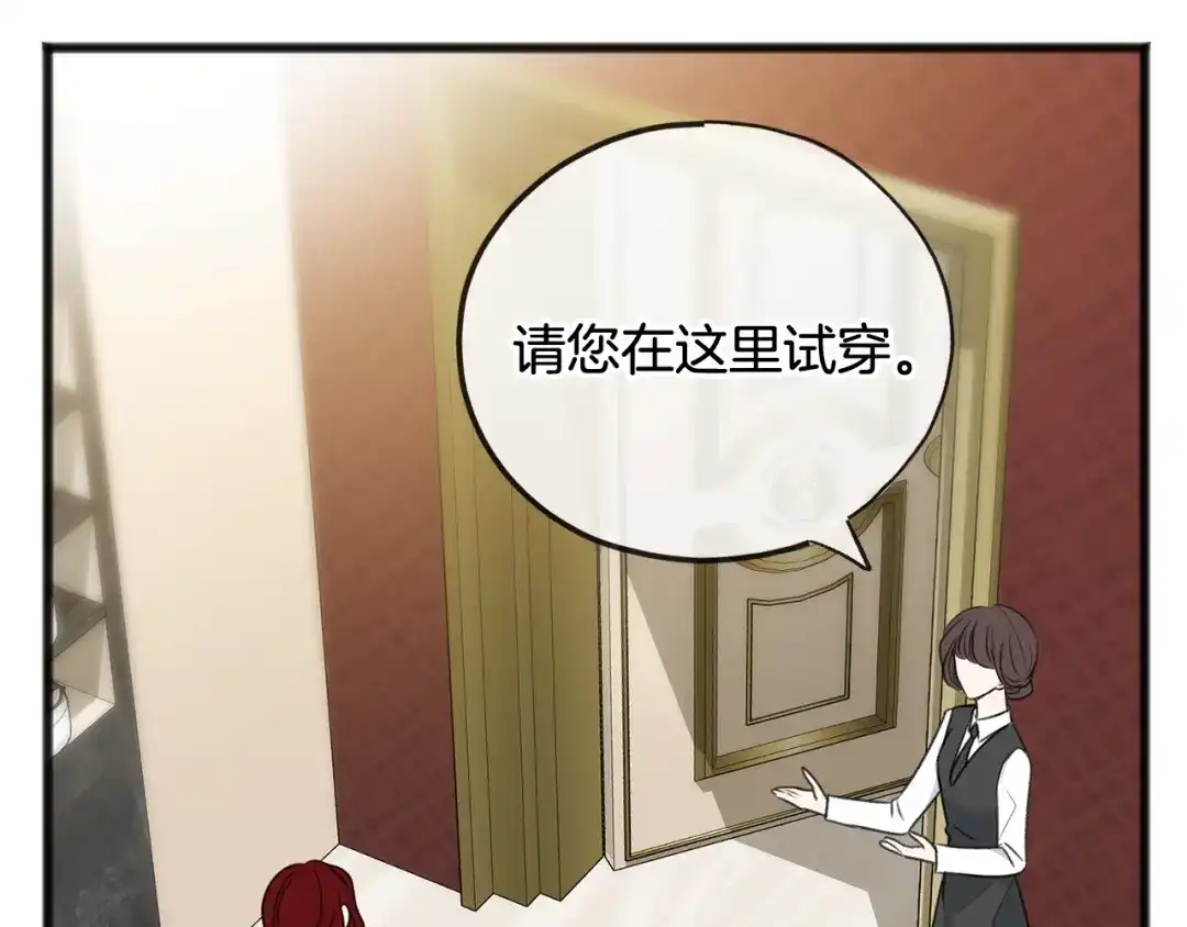 《成为伯爵府的家教》第67话 人体模特 第17页