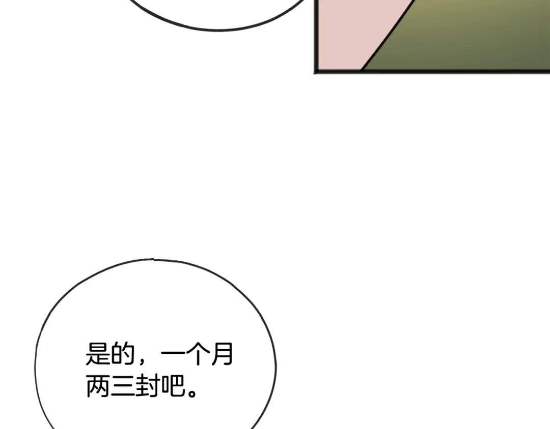 《成为伯爵府的家教》第67话 人体模特 第141页