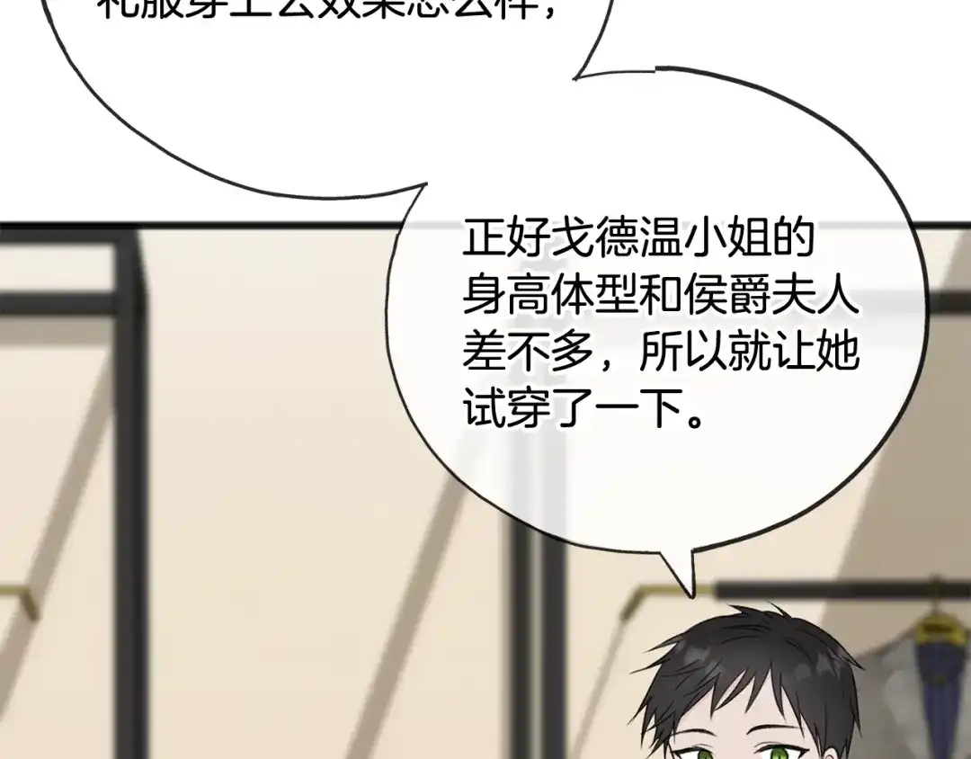 《成为伯爵府的家教》第67话 人体模特 第55页