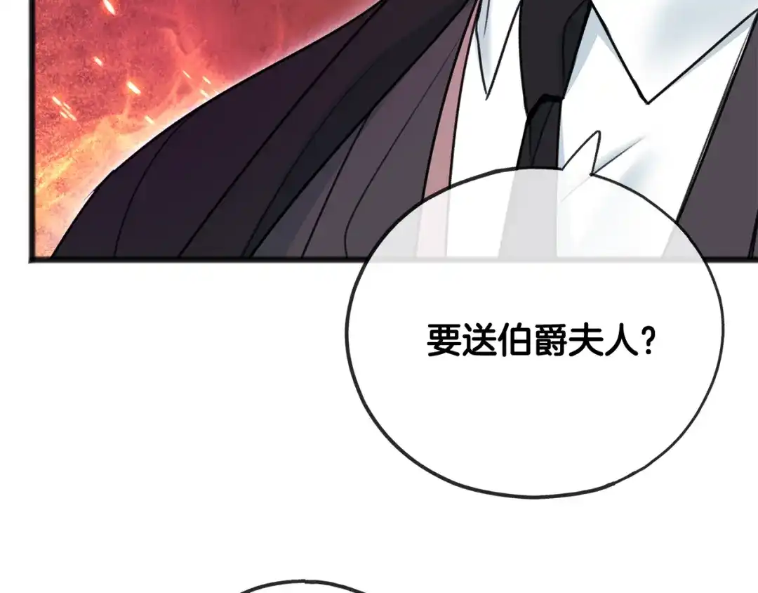 《成为伯爵府的家教》第67话 人体模特 第67页
