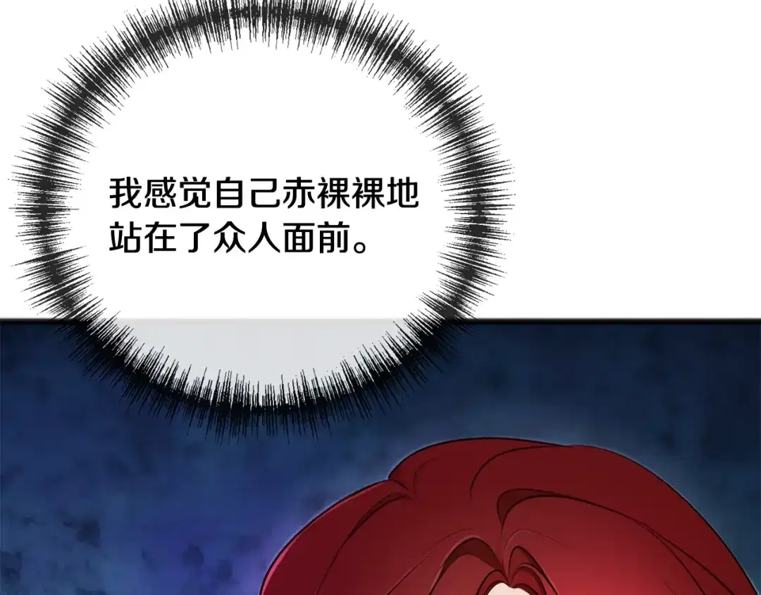 《成为伯爵府的家教》第67话 人体模特 第75页