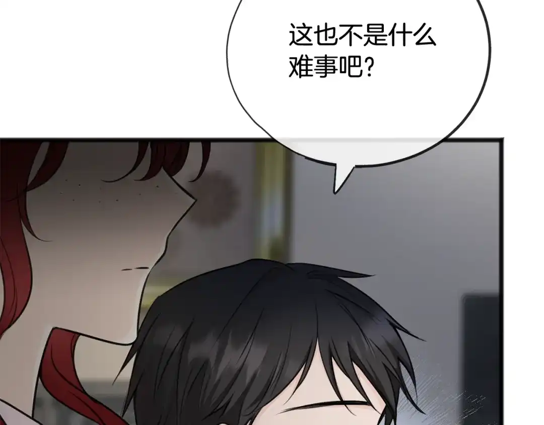 《成为伯爵府的家教》第67话 人体模特 第9页