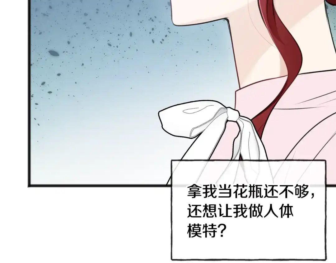 《成为伯爵府的家教》第67话 人体模特 第3页