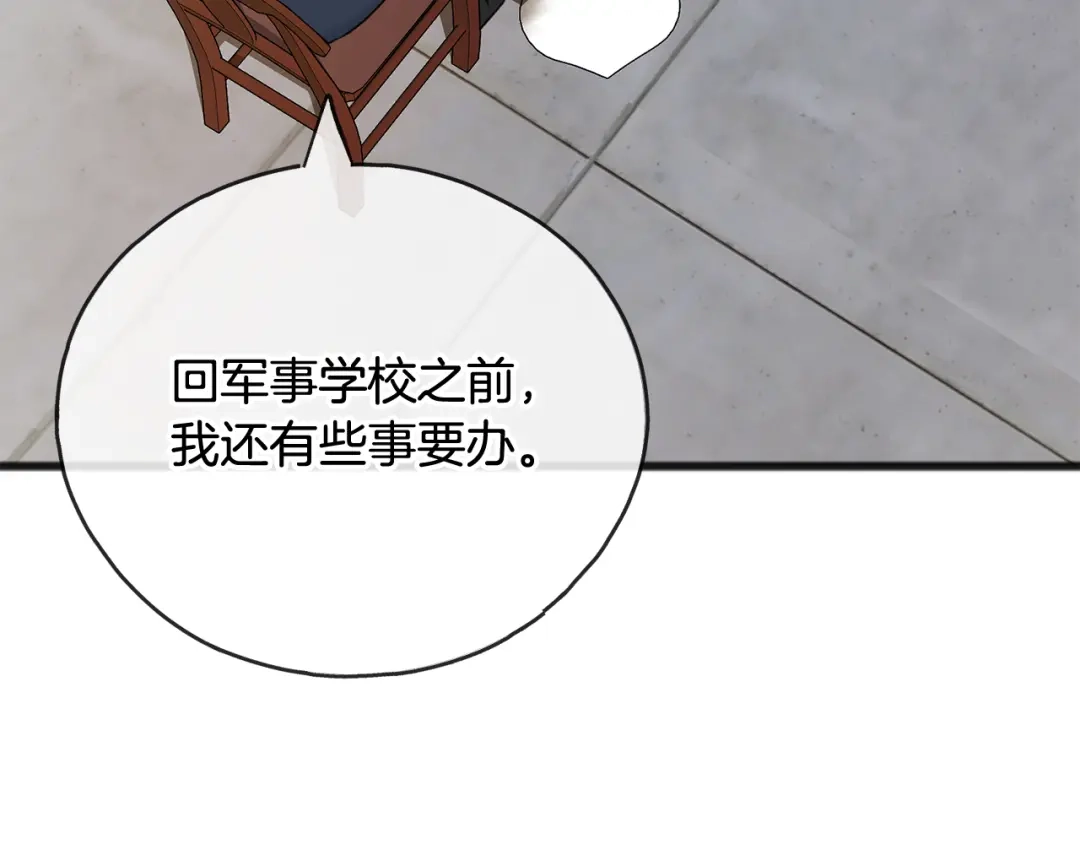 《成为伯爵府的家教》第67话 人体模特 第133页