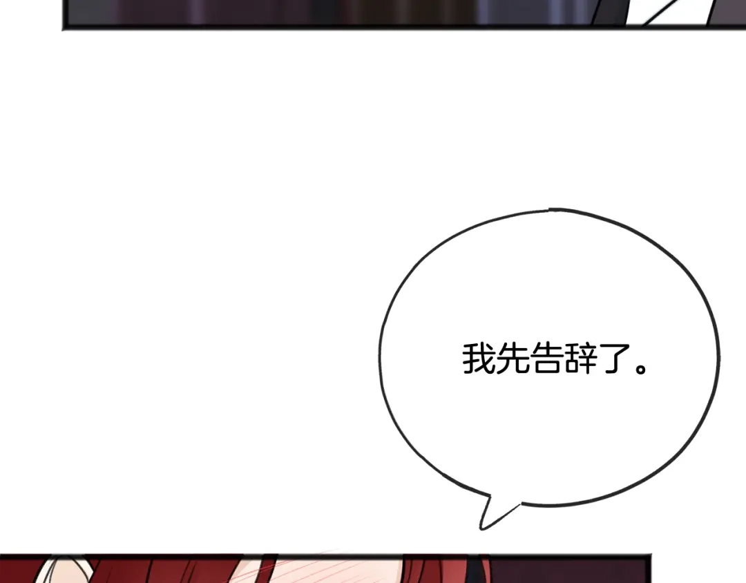 《成为伯爵府的家教》第67话 人体模特 第94页