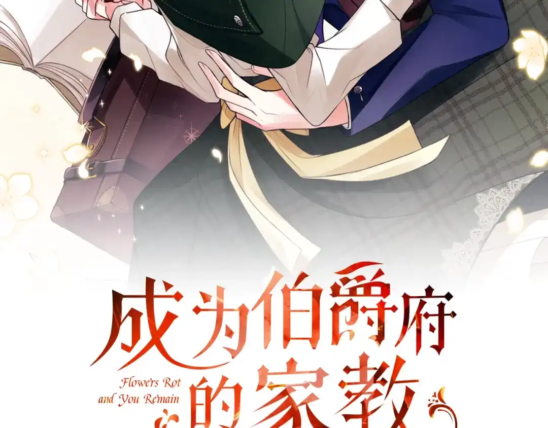 《成为伯爵府的家教》第67话 人体模特 第100页