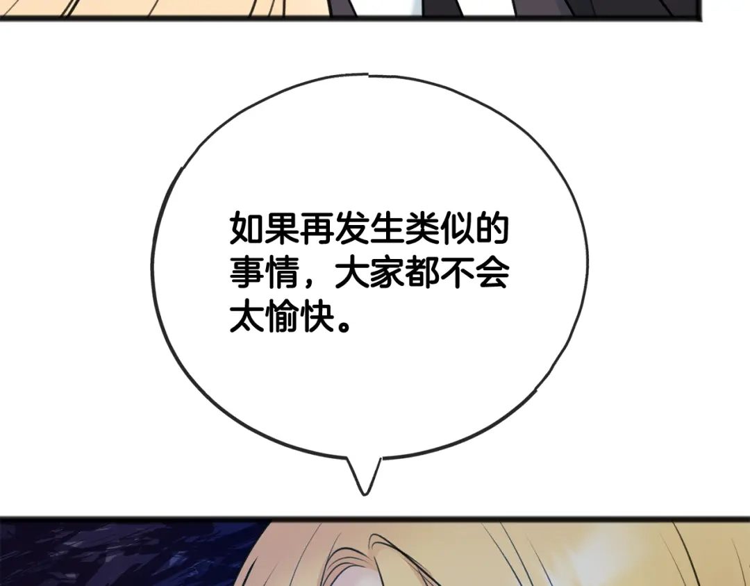 《成为伯爵府的家教》第67话 人体模特 第85页