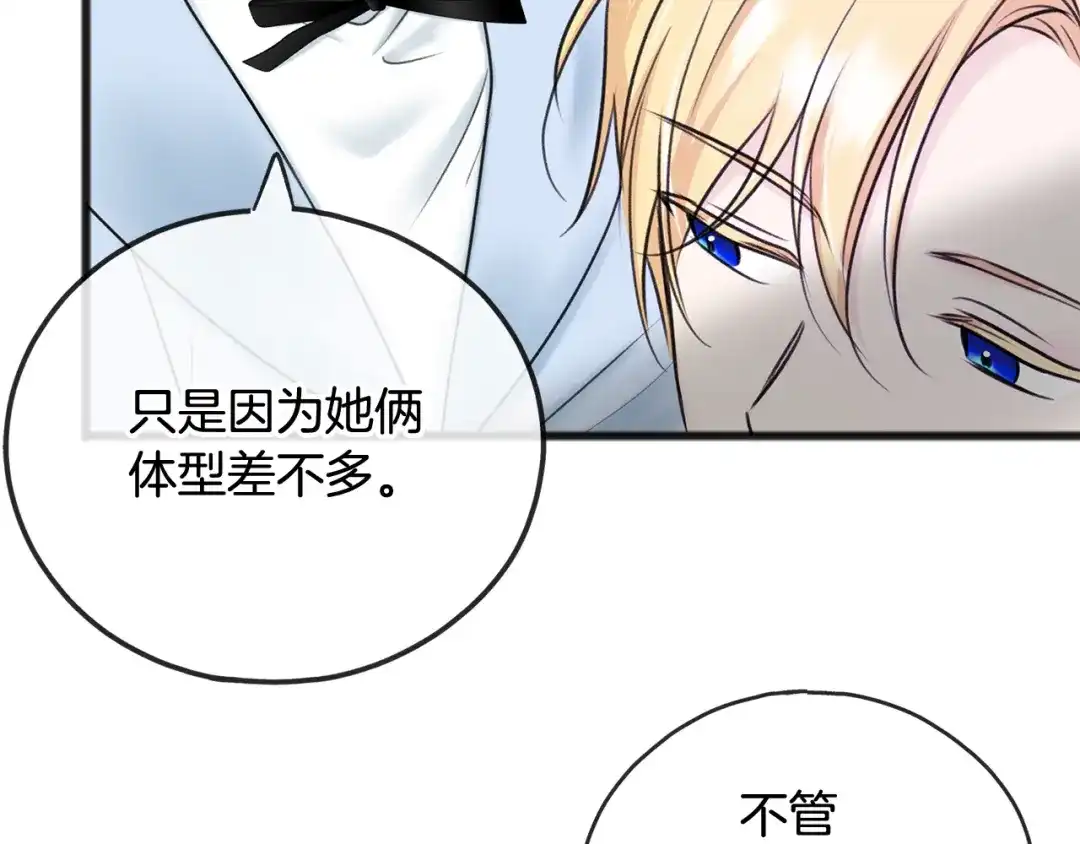 《成为伯爵府的家教》第67话 人体模特 第82页