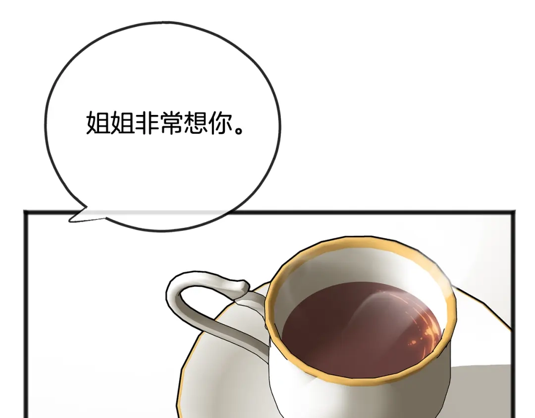 《成为伯爵府的家教》第67话 人体模特 第136页