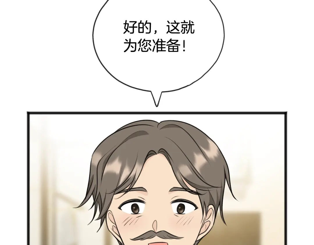 《成为伯爵府的家教》第67话 人体模特 第14页