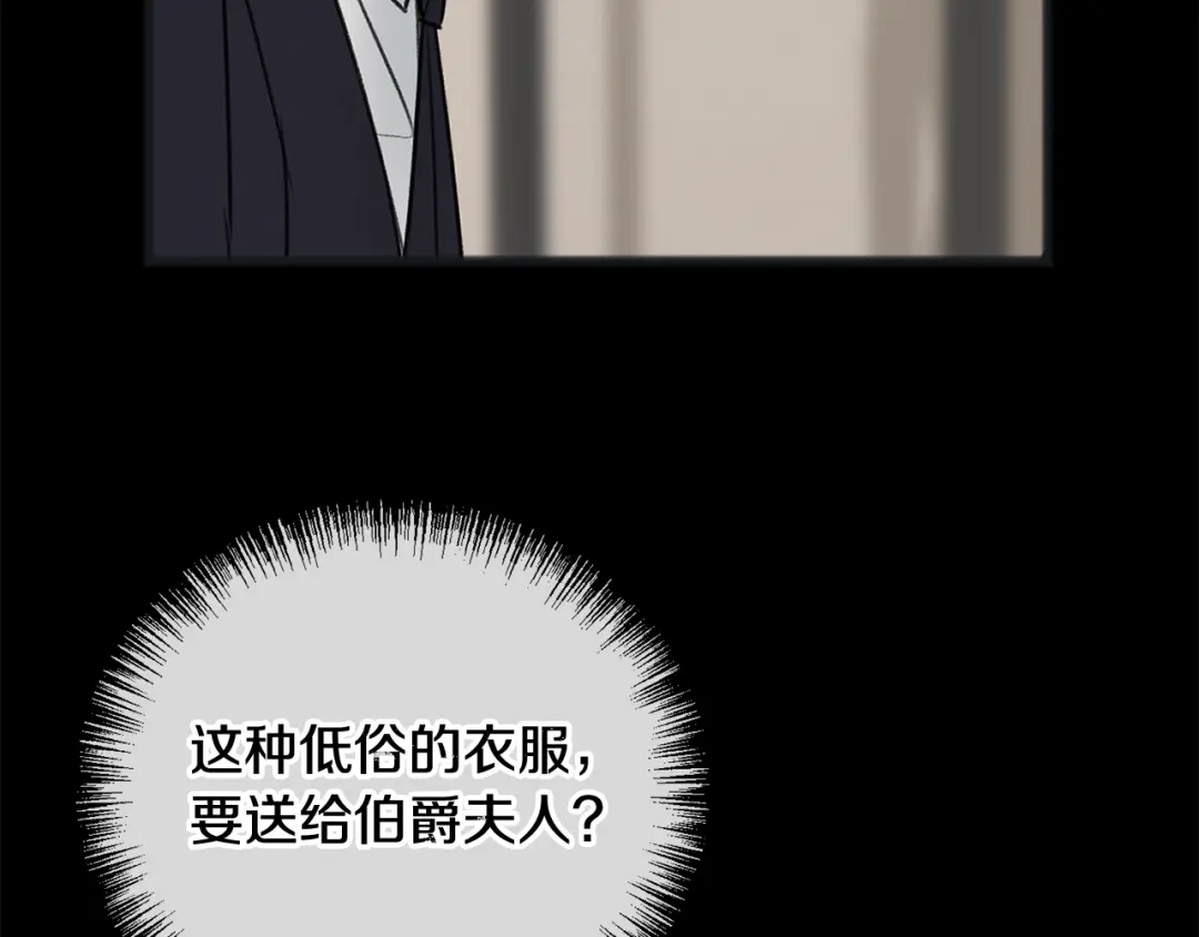 《成为伯爵府的家教》第67话 人体模特 第112页