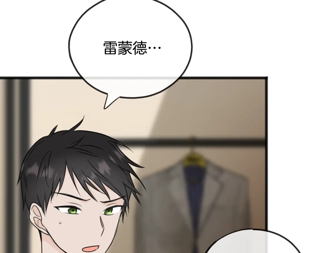《成为伯爵府的家教》第67话 人体模特 第68页