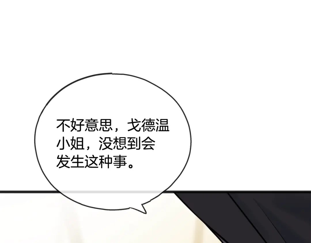 《成为伯爵府的家教》第67话 人体模特 第70页