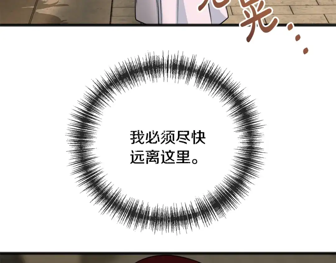 《成为伯爵府的家教》第67话 人体模特 第105页