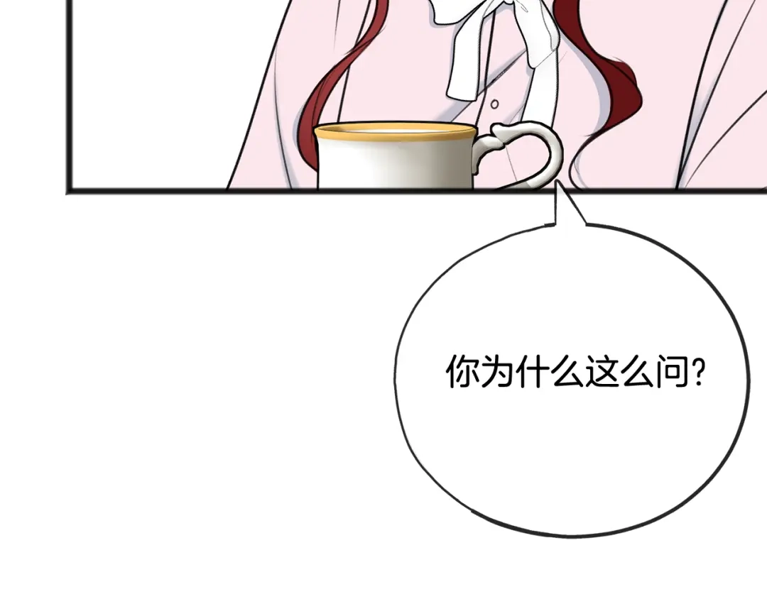 《成为伯爵府的家教》第67话 人体模特 第143页