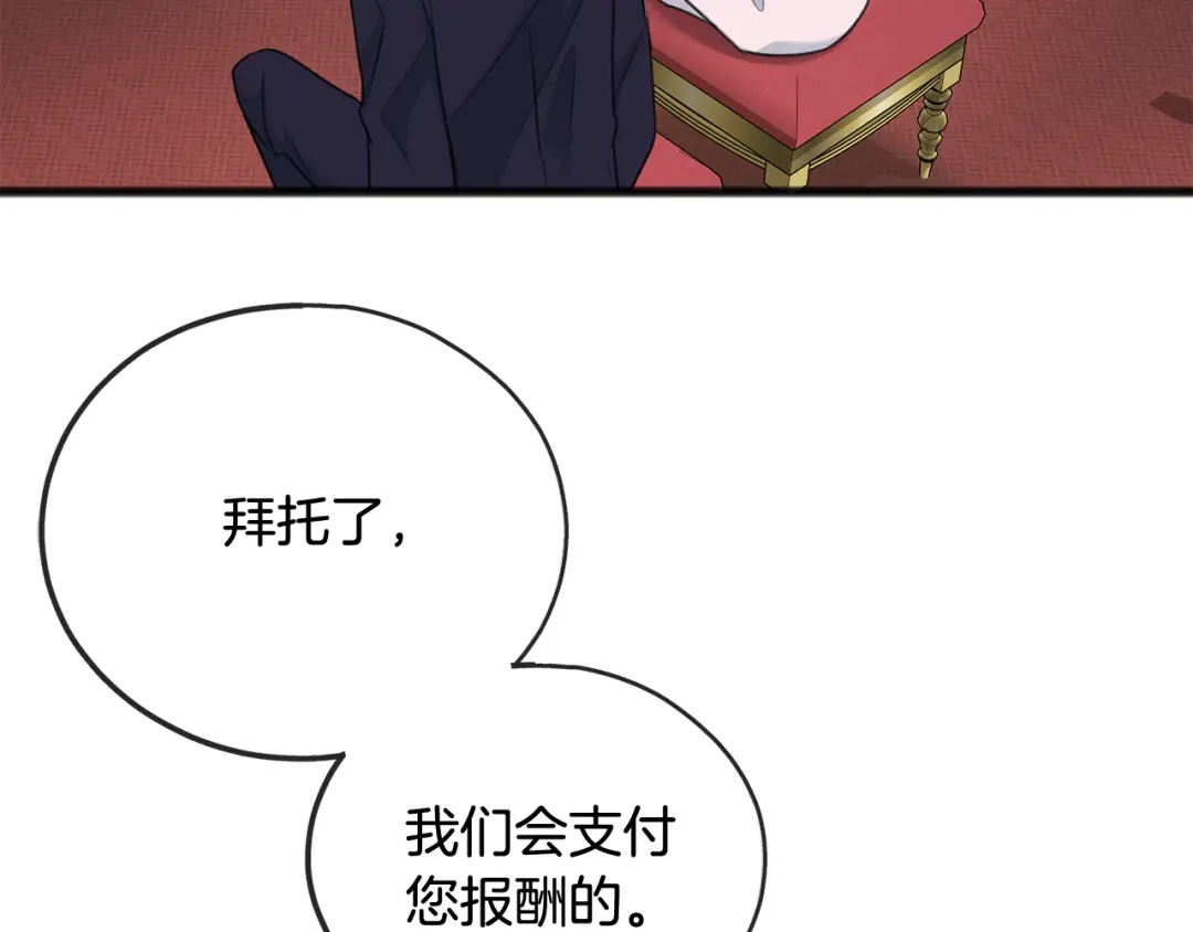 《成为伯爵府的家教》第67话 人体模特 第6页