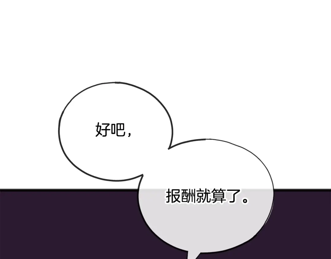 《成为伯爵府的家教》第67话 人体模特 第11页