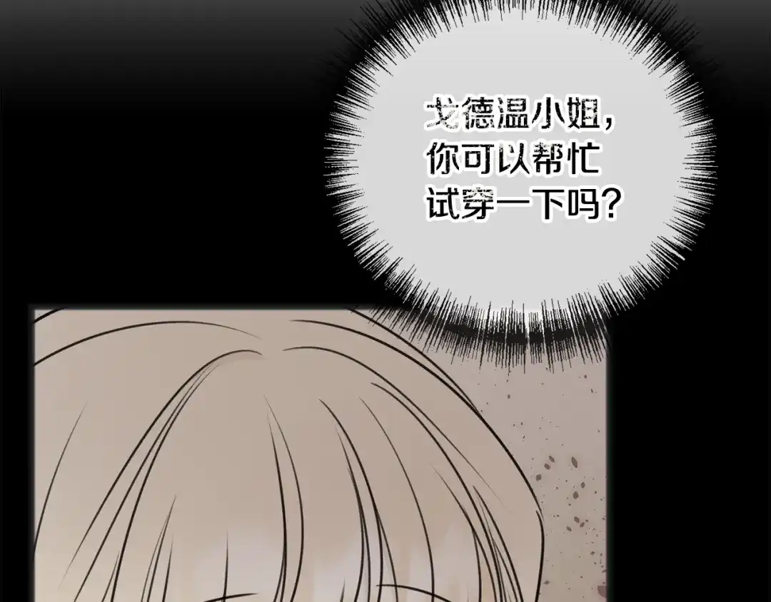 《成为伯爵府的家教》第67话 人体模特 第108页