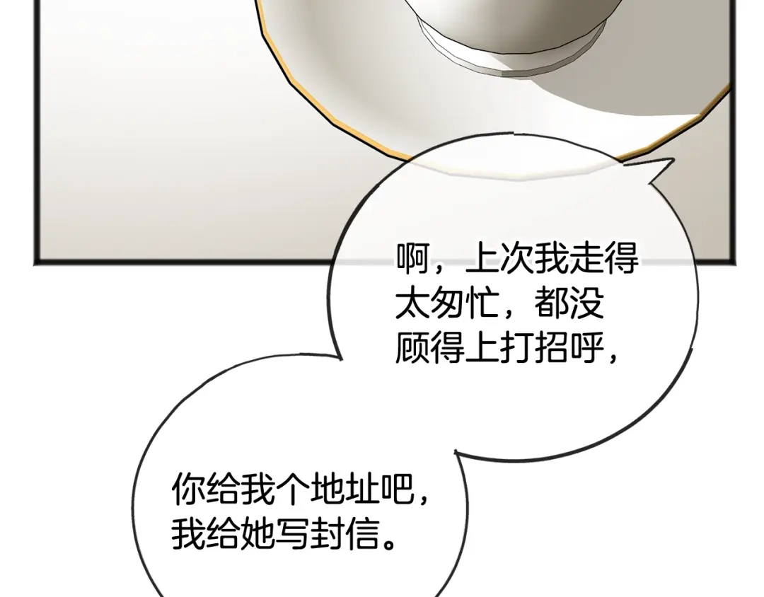 《成为伯爵府的家教》第67话 人体模特 第137页
