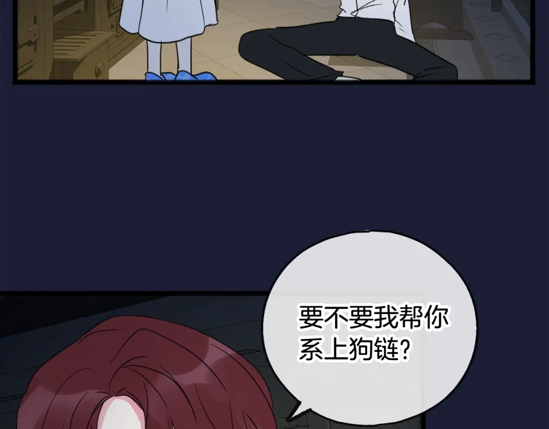 《成为伯爵府的家教》第6话 深夜厨房 第120页