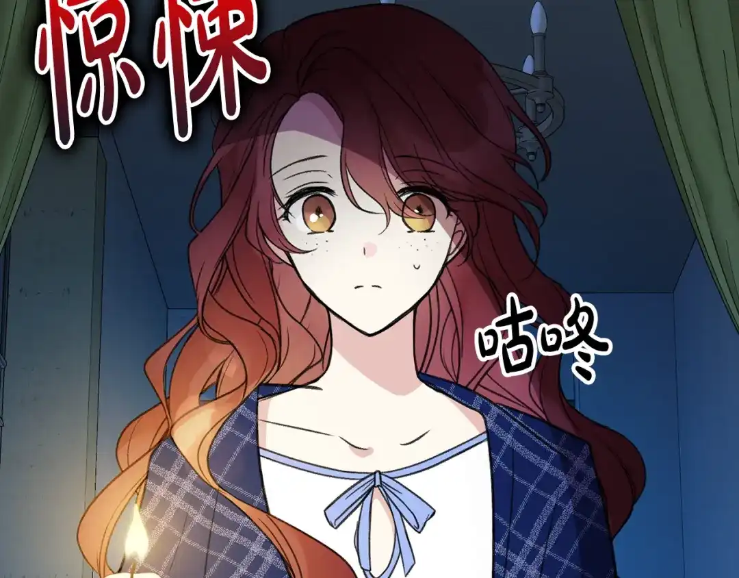 《成为伯爵府的家教》第6话 深夜厨房 第29页