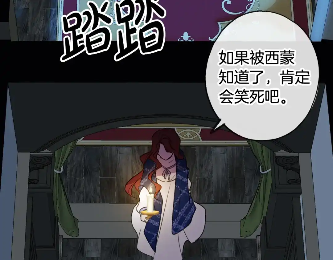《成为伯爵府的家教》第6话 深夜厨房 第32页