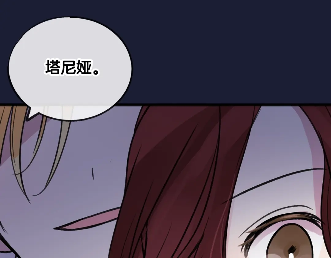 《成为伯爵府的家教》第6话 深夜厨房 第75页