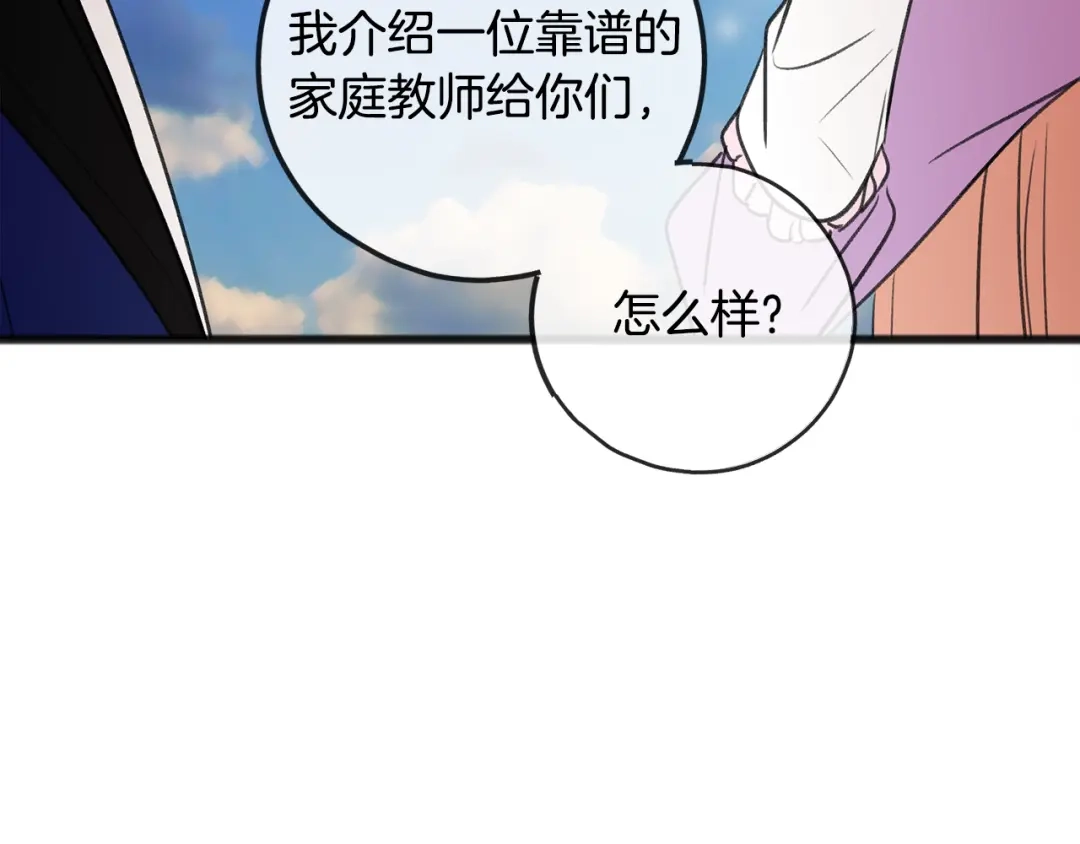 《成为伯爵府的家教》第6话 深夜厨房 第155页