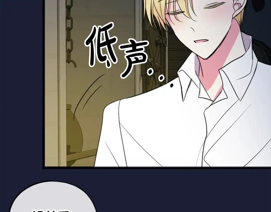 《成为伯爵府的家教》第6话 深夜厨房 第112页