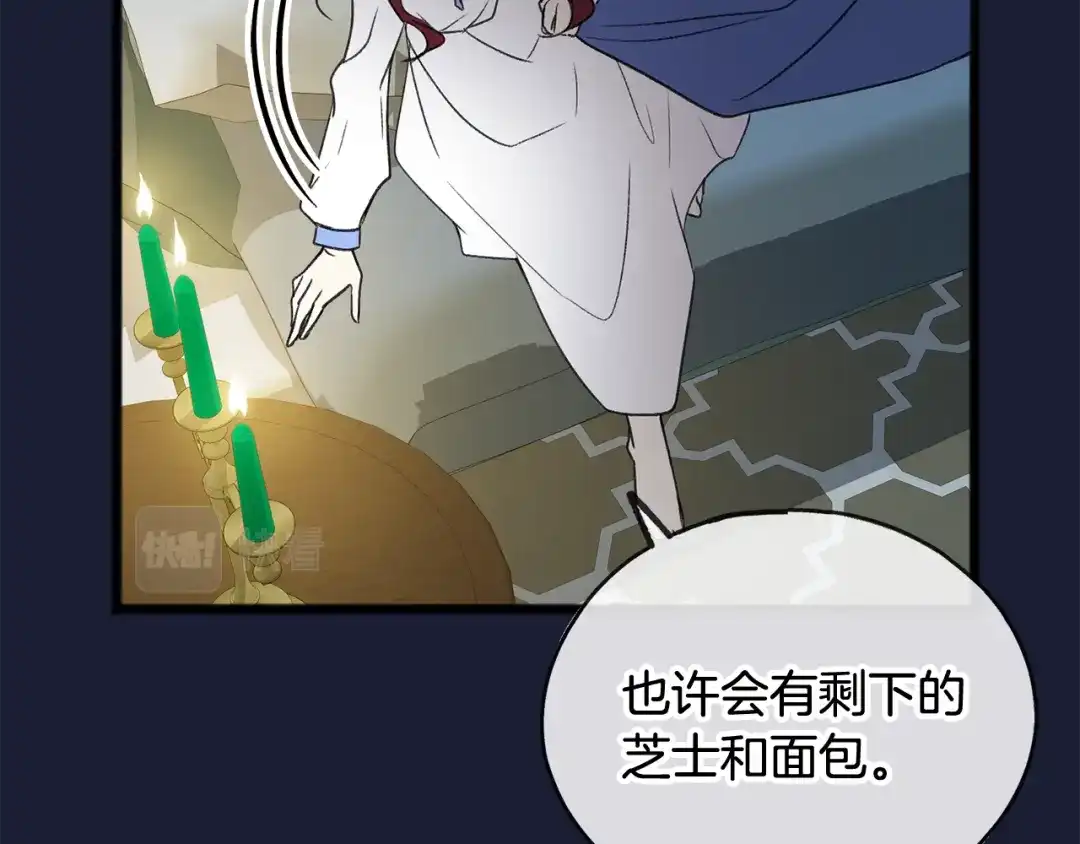 《成为伯爵府的家教》第6话 深夜厨房 第20页