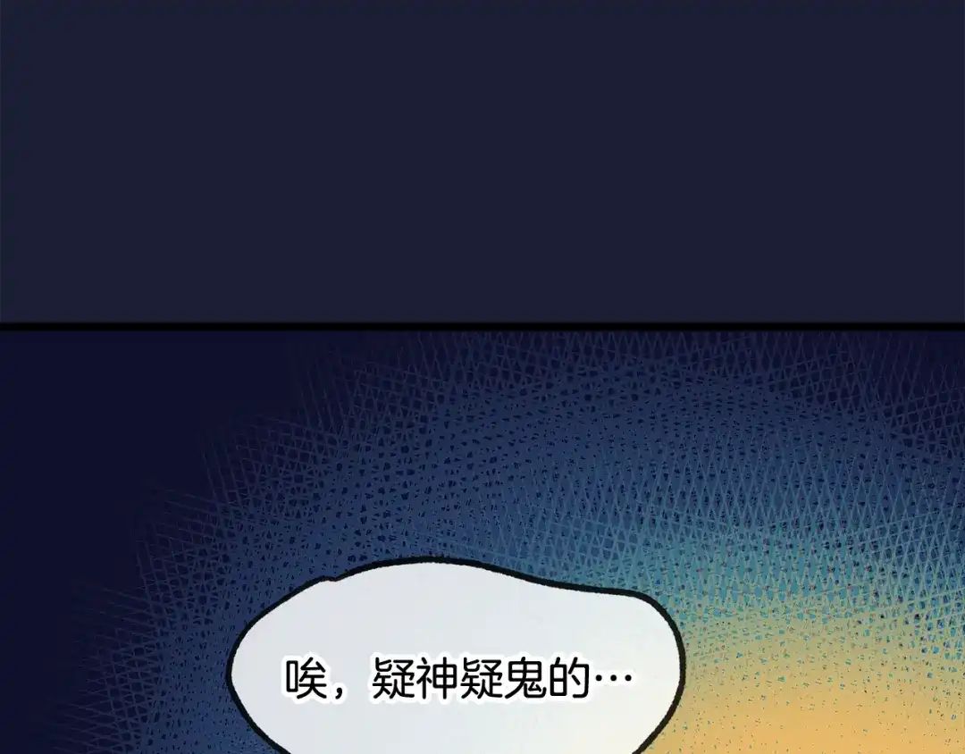 《成为伯爵府的家教》第6话 深夜厨房 第45页