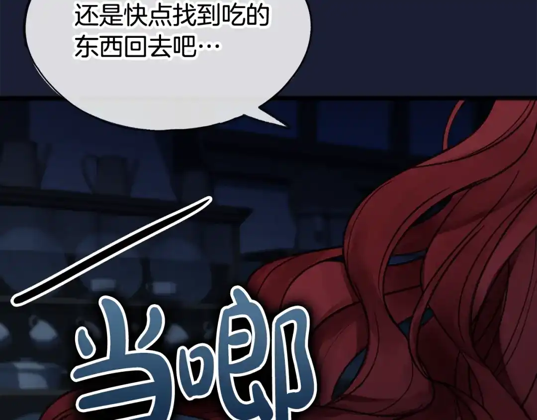 《成为伯爵府的家教》第6话 深夜厨房 第47页