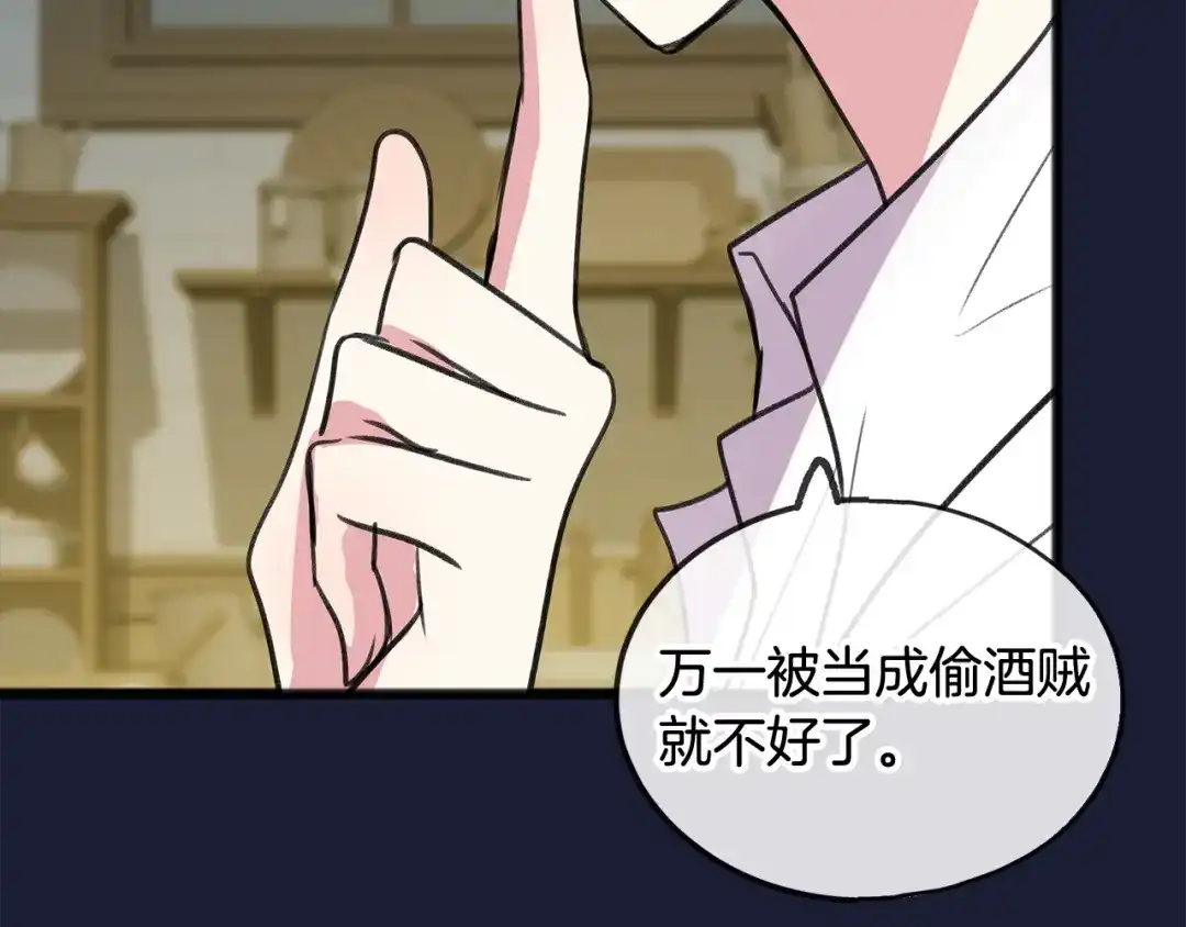 《成为伯爵府的家教》第6话 深夜厨房 第143页