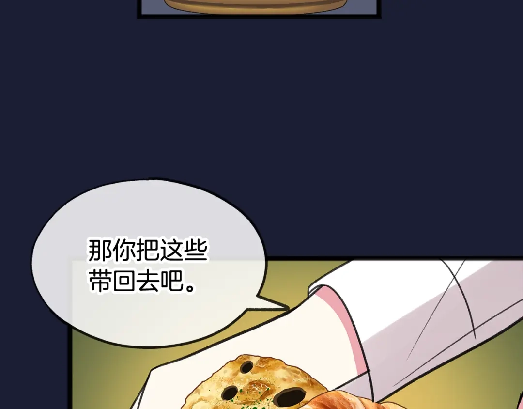 《成为伯爵府的家教》第6话 深夜厨房 第138页